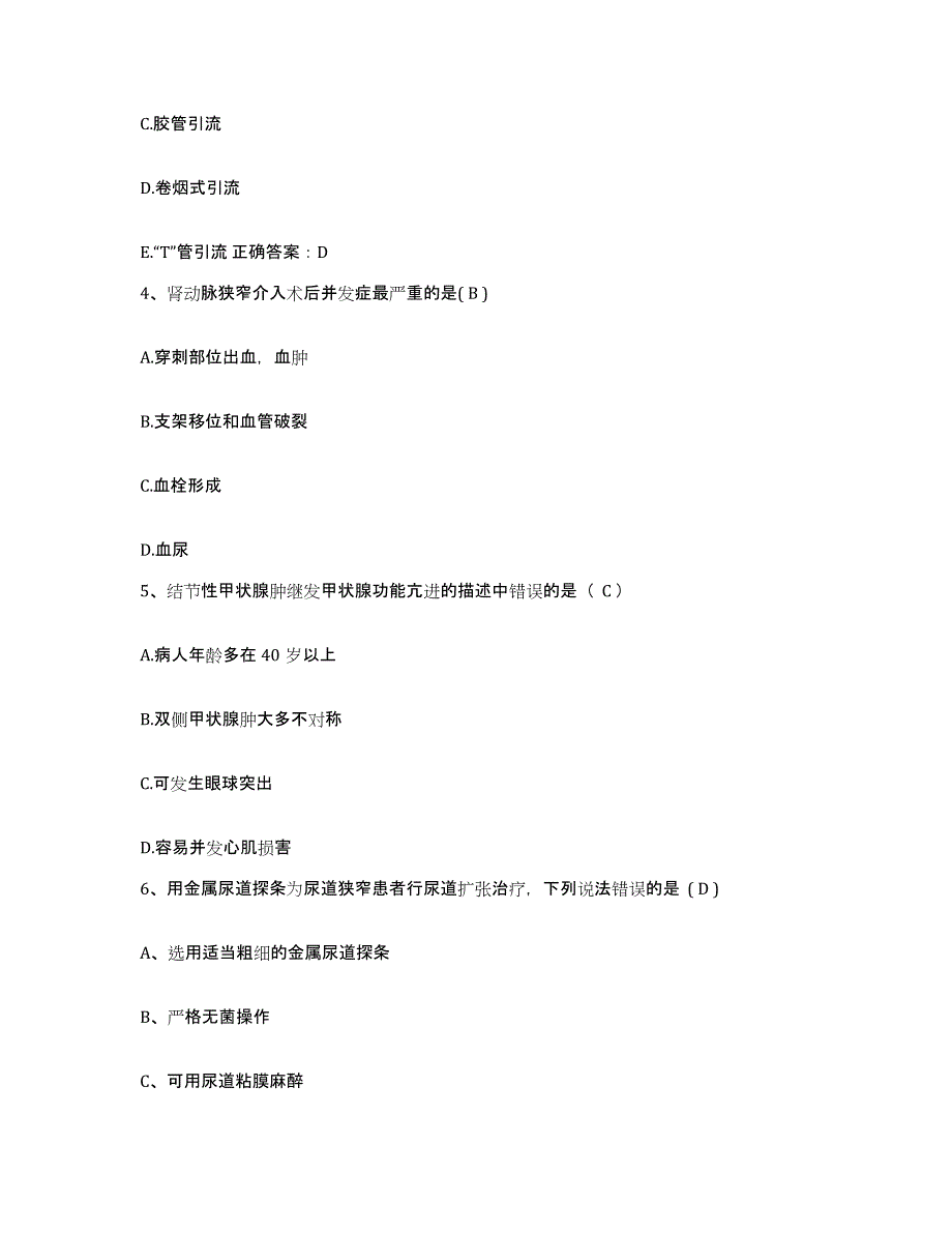 备考2025内蒙古乌海市海勃湾矿务局平沟煤矿医院护士招聘能力测试试卷A卷附答案_第2页