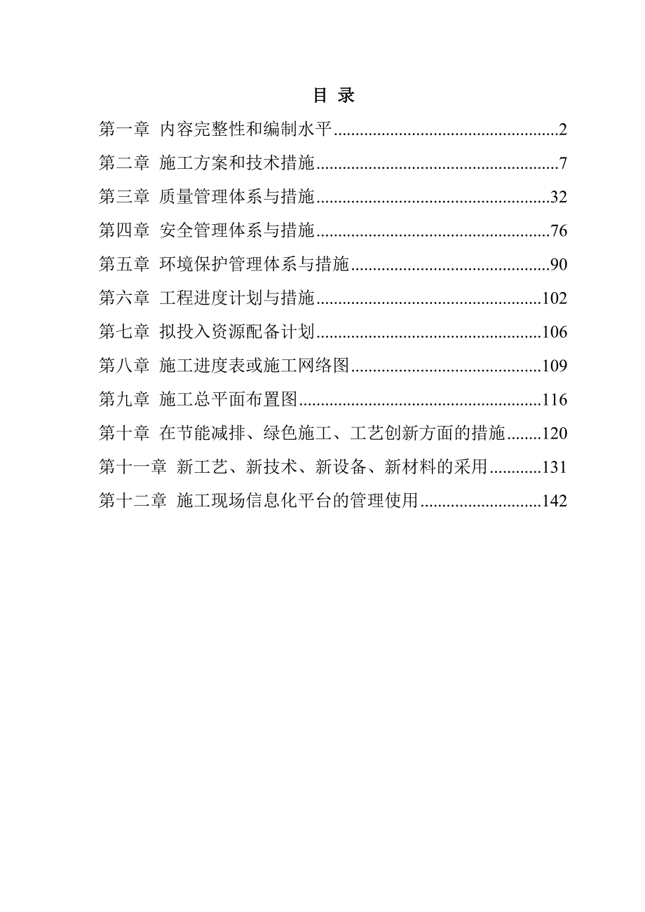 乡镇学校校建工程施工组织设计153页_第1页