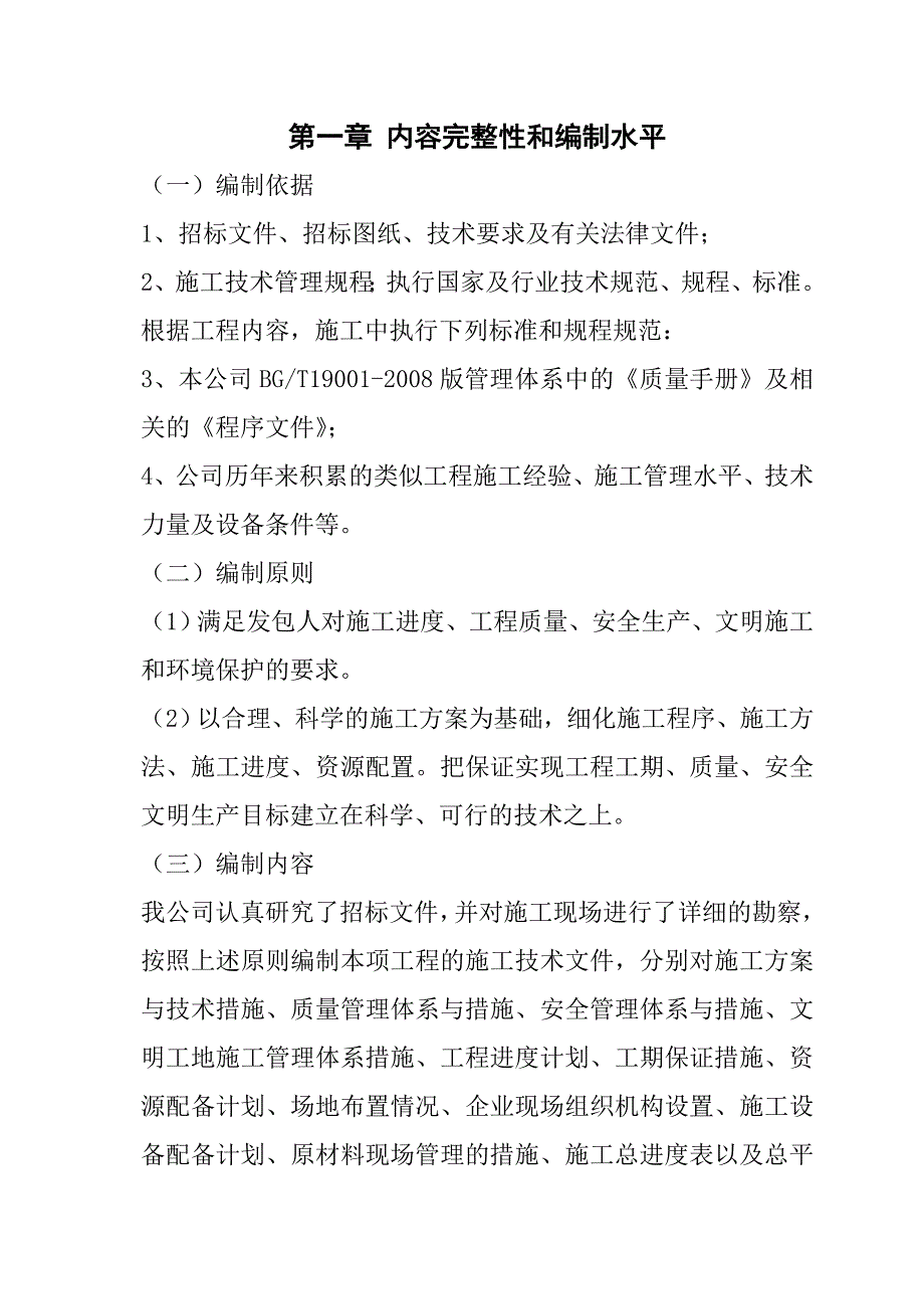 乡镇学校校建工程施工组织设计153页_第2页