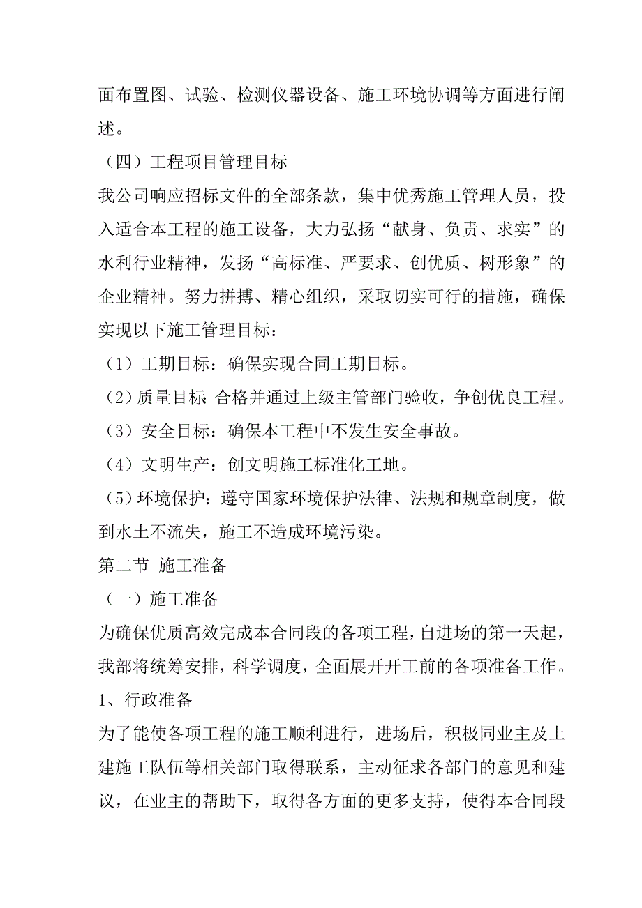 乡镇学校校建工程施工组织设计153页_第3页