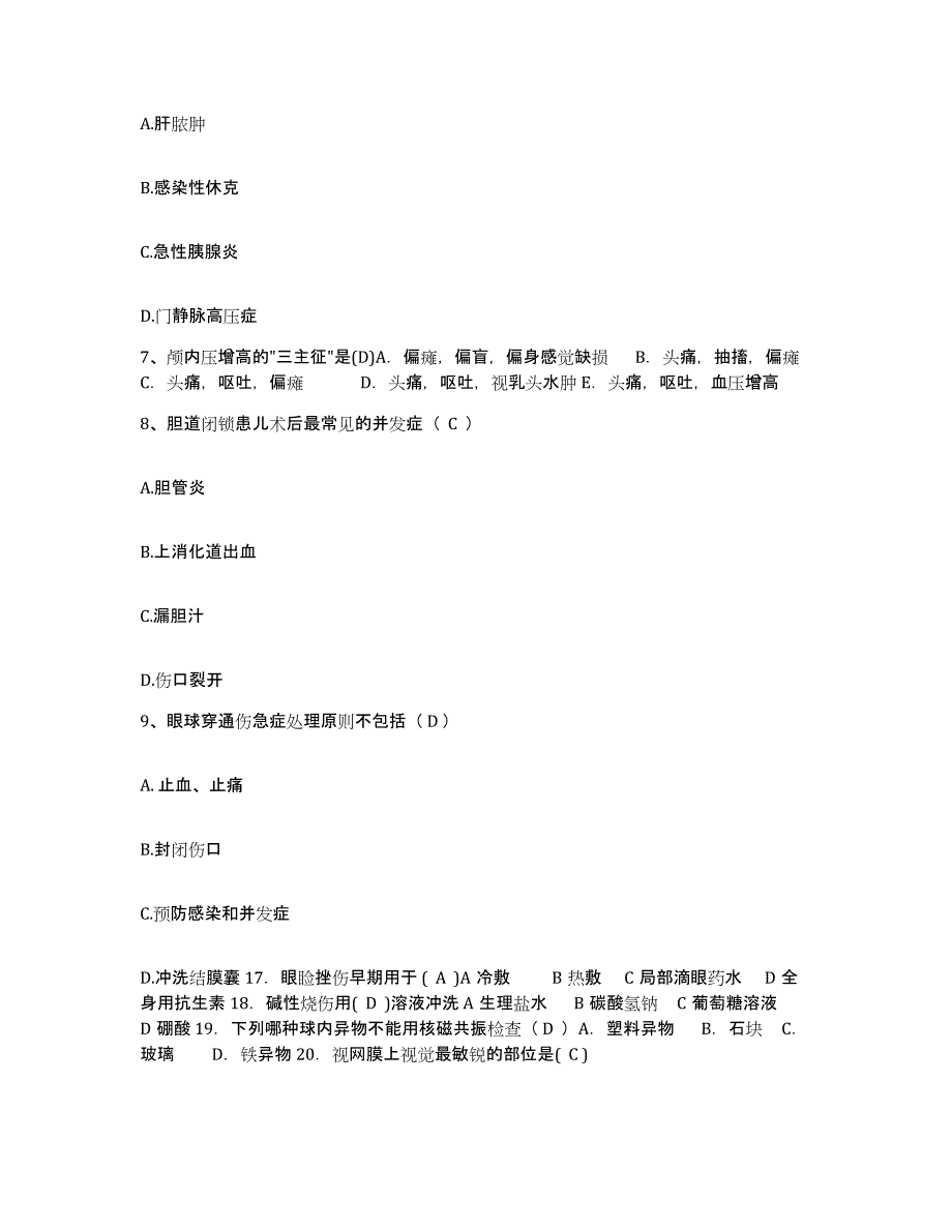 备考2025广东省南海市小塘医院护士招聘通关题库(附答案)_第2页