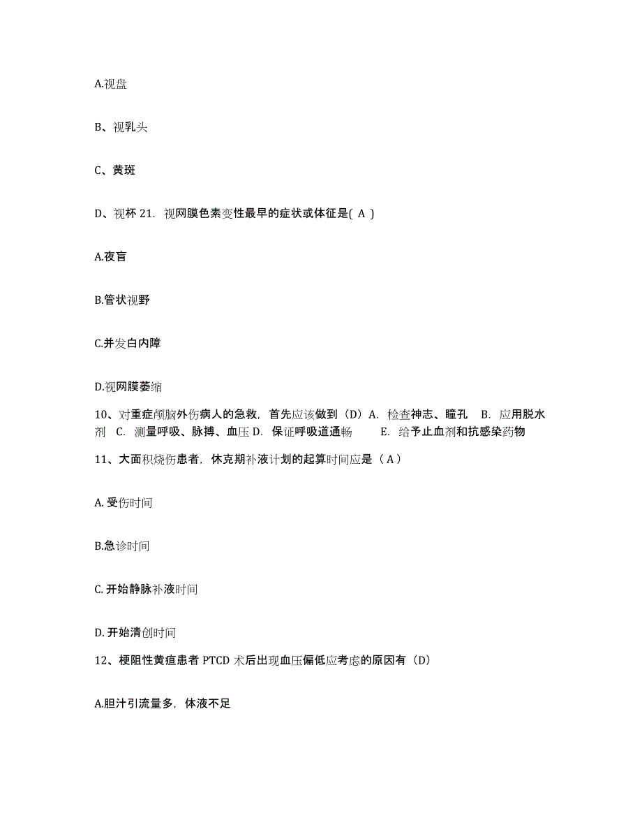 备考2025广东省南海市小塘医院护士招聘通关题库(附答案)_第3页