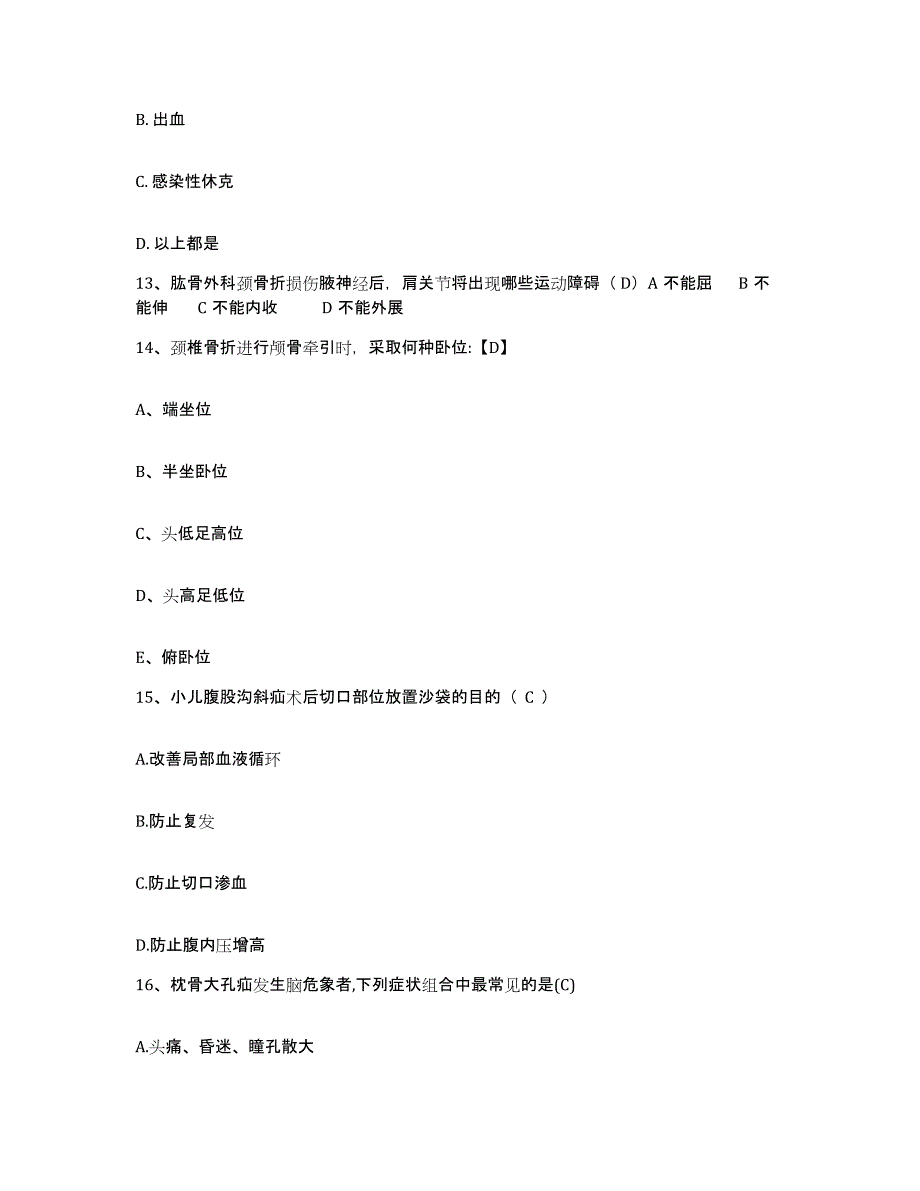 备考2025广东省南海市小塘医院护士招聘通关题库(附答案)_第4页