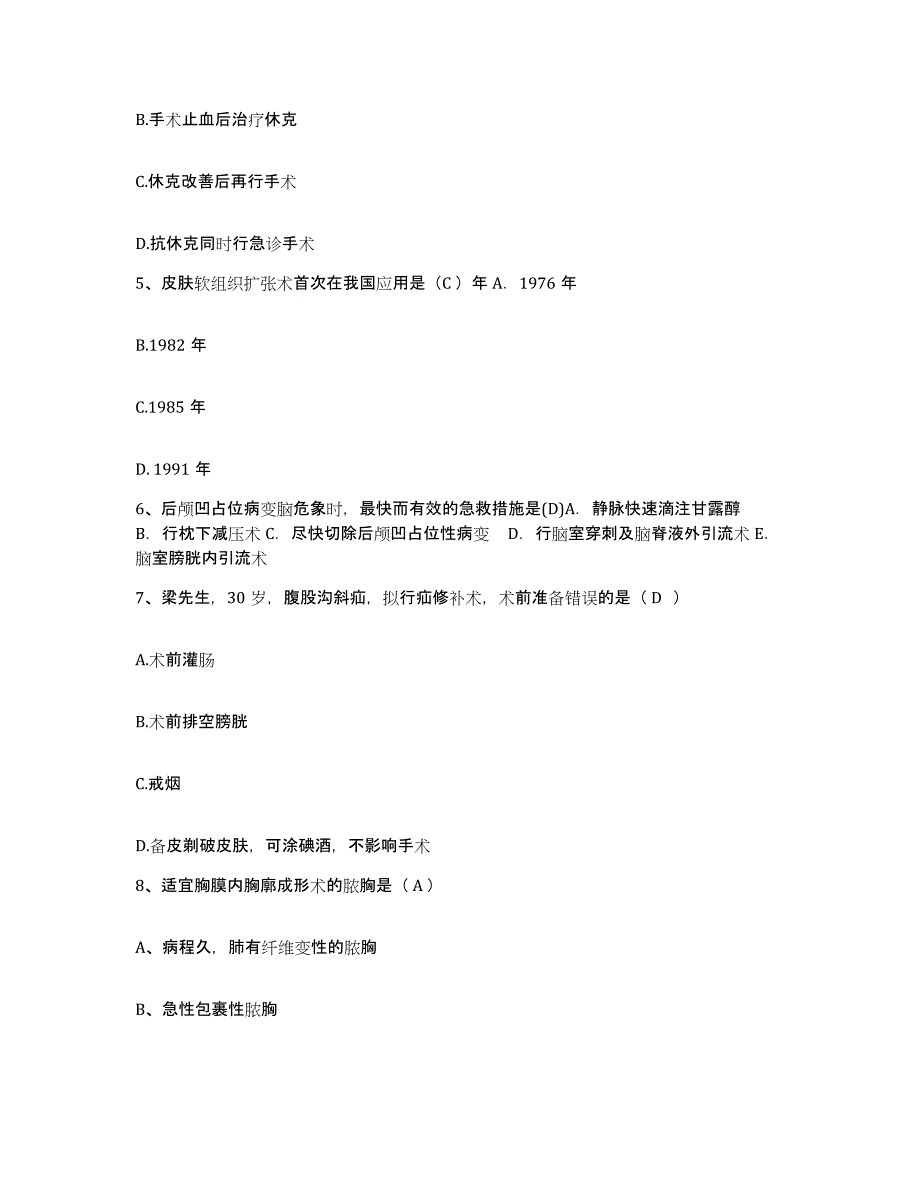 备考2025宁夏宁夏市迎水桥铁路医院护士招聘高分通关题库A4可打印版_第2页