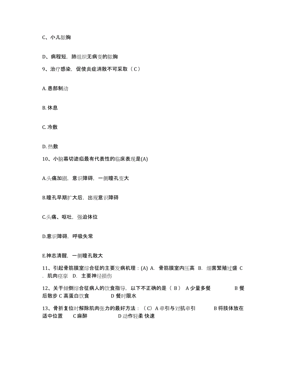 备考2025宁夏宁夏市迎水桥铁路医院护士招聘高分通关题库A4可打印版_第3页