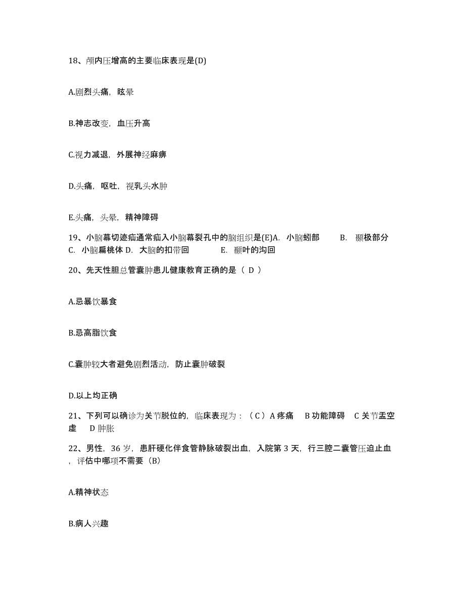 备考2025宁夏宁夏市迎水桥铁路医院护士招聘高分通关题库A4可打印版_第5页