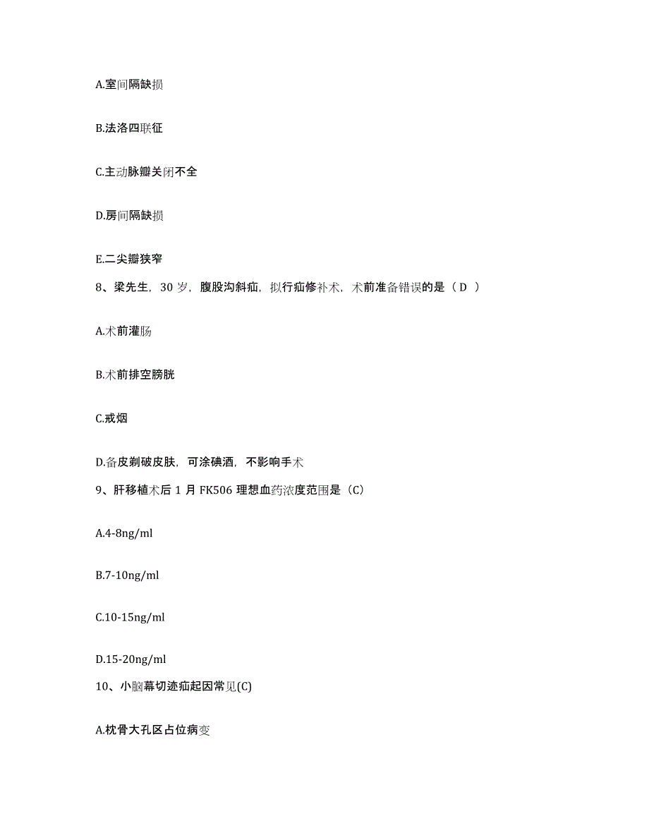 备考2025北京市西城区北京大学人民医院护士招聘能力检测试卷B卷附答案_第3页