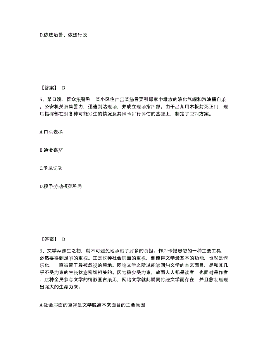 备考2025辽宁省锦州市古塔区公安警务辅助人员招聘模拟题库及答案_第3页