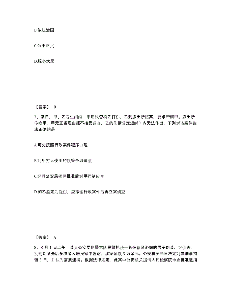 备考2025黑龙江省绥化市青冈县公安警务辅助人员招聘能力检测试卷A卷附答案_第4页