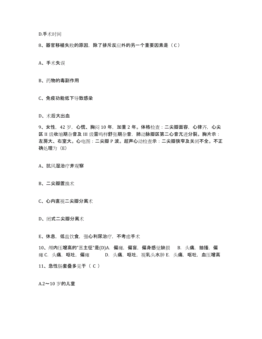 备考2025北京市怀柔县第一医院护士招聘模拟试题（含答案）_第3页