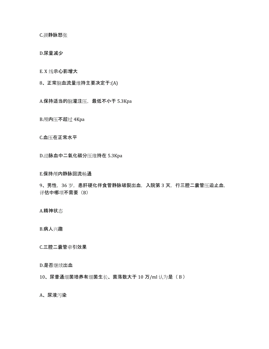 备考2025安徽省宣州市精神病医院护士招聘题库附答案（典型题）_第3页