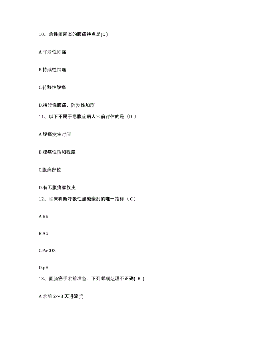 备考2025安徽省南陵县医院护士招聘模拟考核试卷含答案_第3页