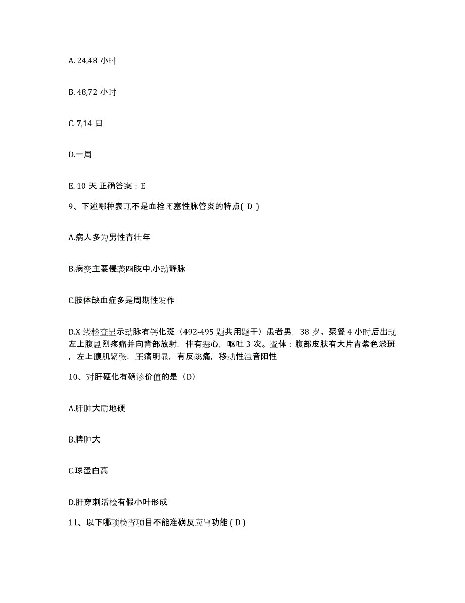 备考2025宁夏惠农县妇幼保健所护士招聘强化训练试卷A卷附答案_第3页