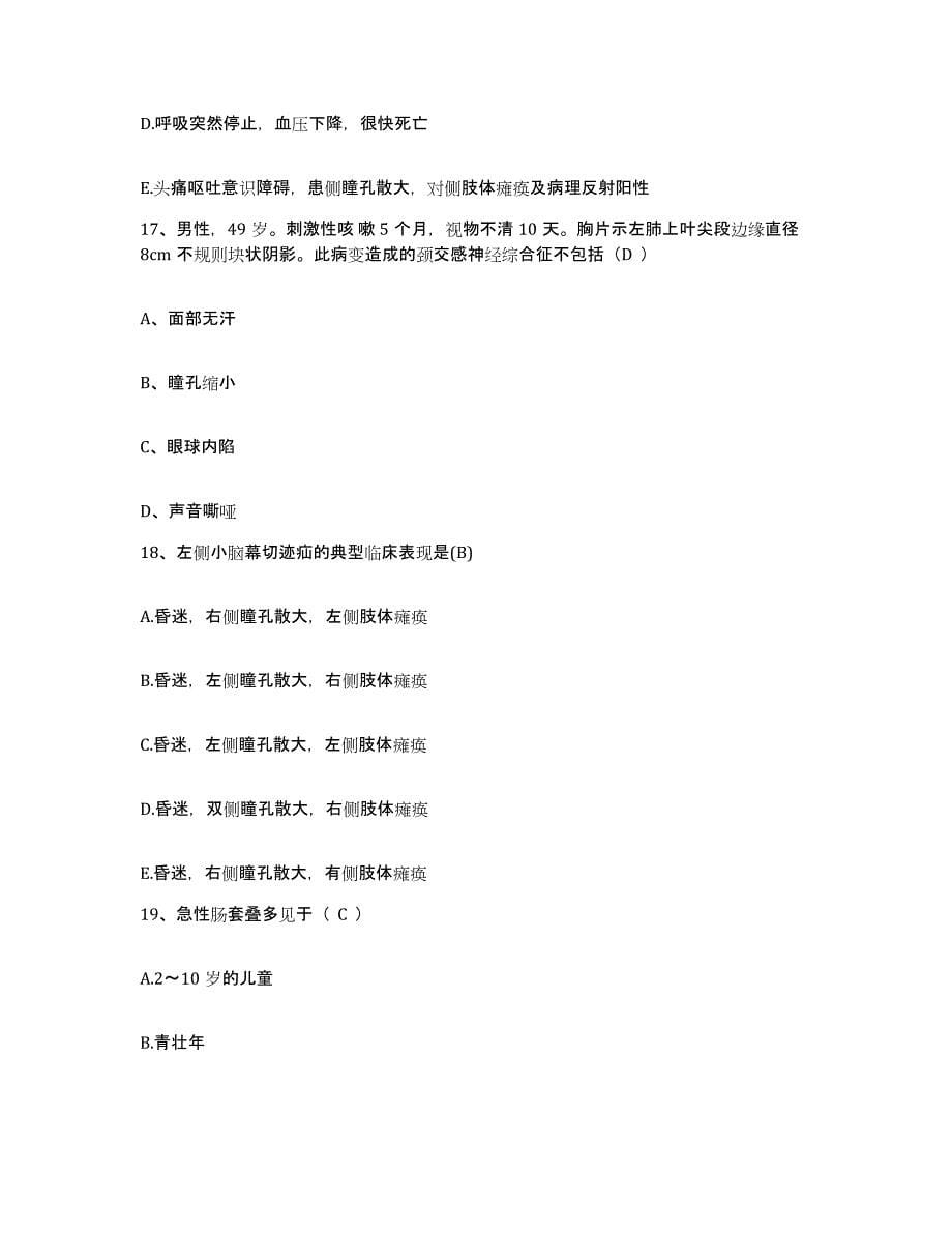 备考2025安徽省蚌埠市卷烟厂职工医院护士招聘全真模拟考试试卷B卷含答案_第5页