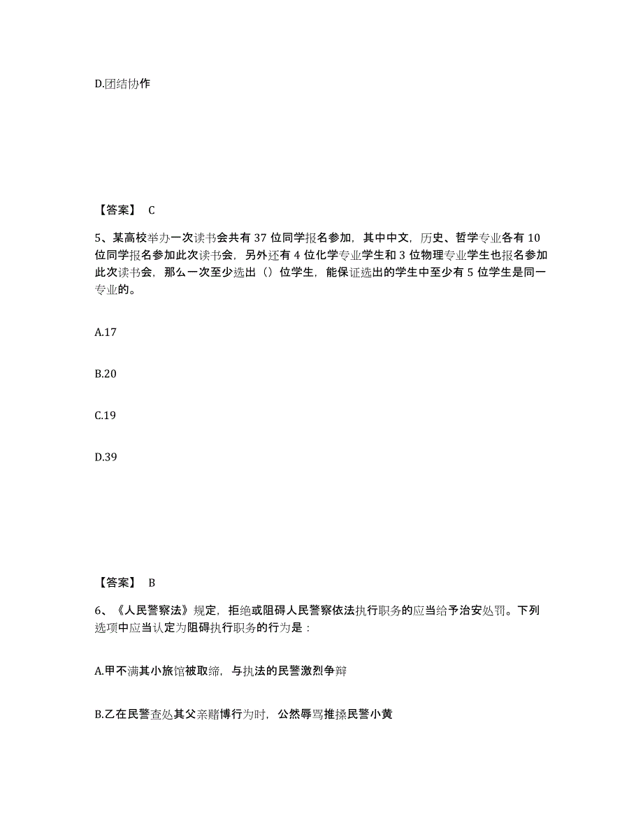 备考2025湖北省武汉市江岸区公安警务辅助人员招聘高分通关题库A4可打印版_第3页