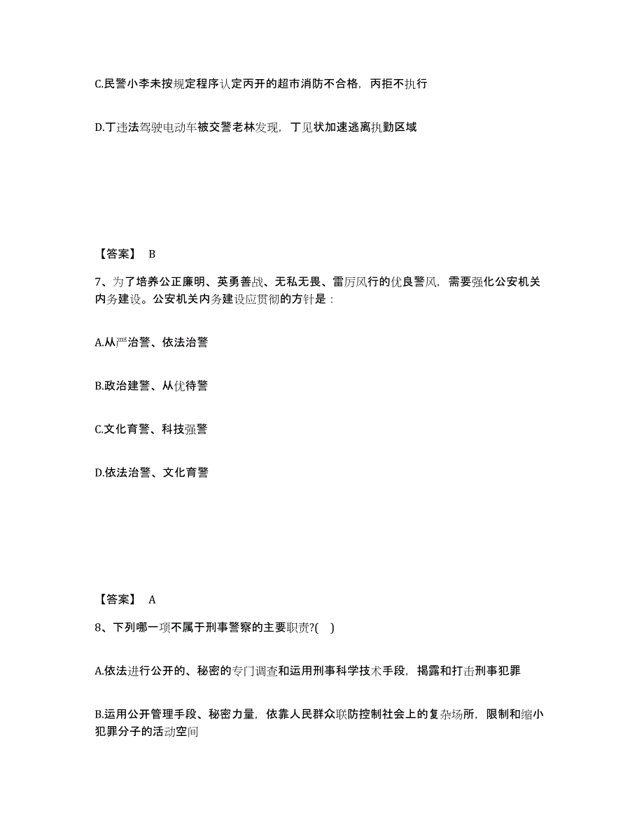 备考2025湖北省武汉市江岸区公安警务辅助人员招聘高分通关题库A4可打印版_第4页