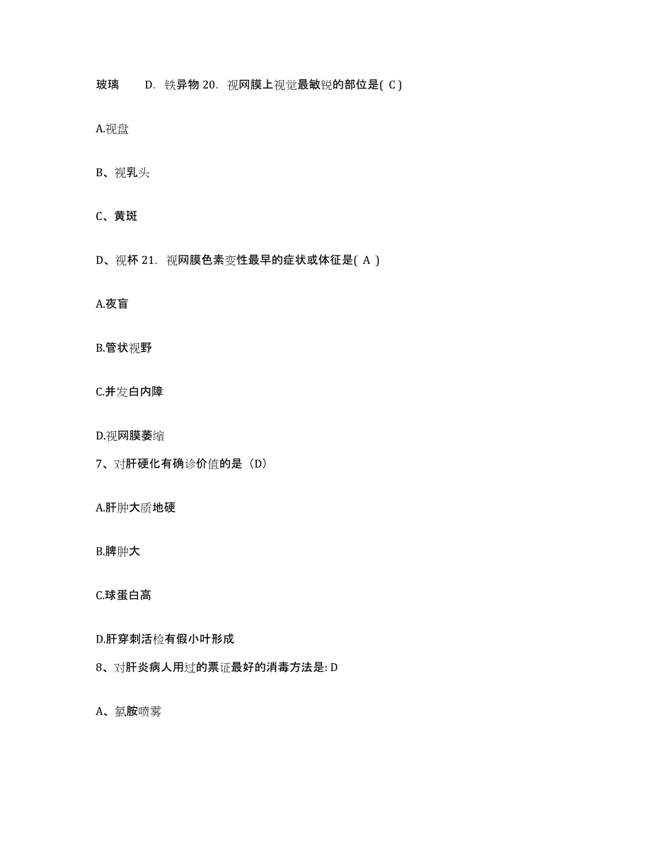 备考2025安徽省颍上县职工医院护士招聘押题练习试题A卷含答案_第3页