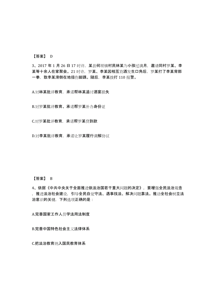 备考2025湖北省十堰市公安警务辅助人员招聘能力提升试卷A卷附答案_第2页