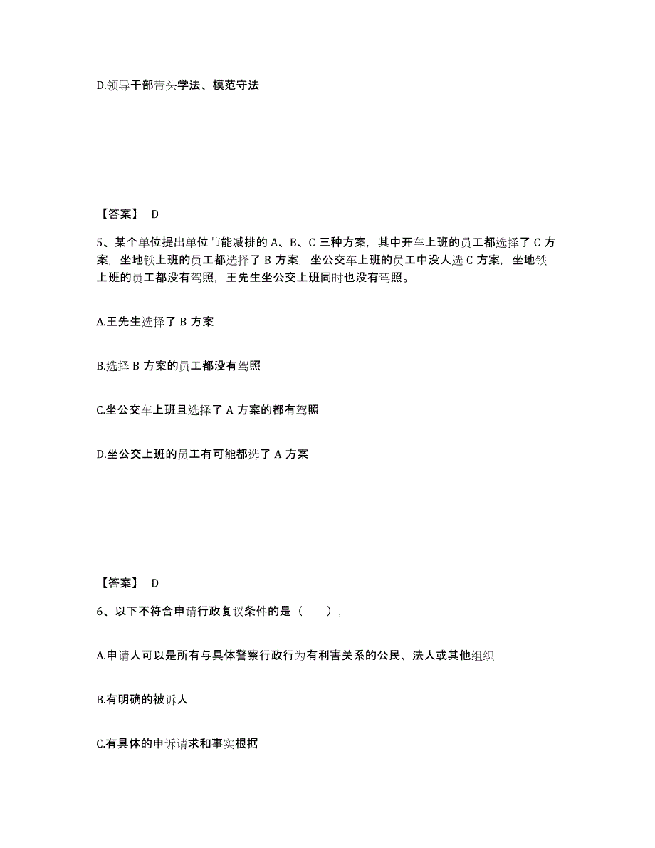 备考2025湖北省十堰市公安警务辅助人员招聘能力提升试卷A卷附答案_第3页