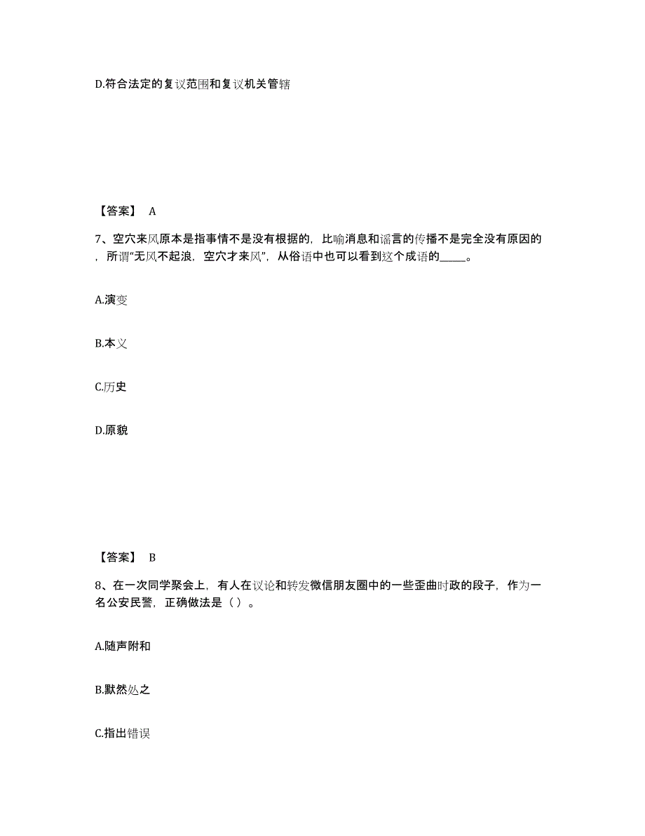 备考2025湖北省十堰市公安警务辅助人员招聘能力提升试卷A卷附答案_第4页