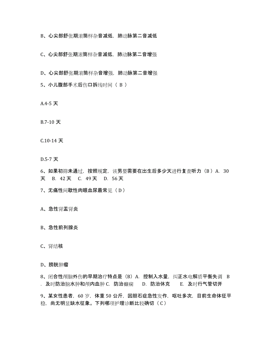 备考2025安徽省淮南市新庄孜矿医院护士招聘能力测试试卷B卷附答案_第2页