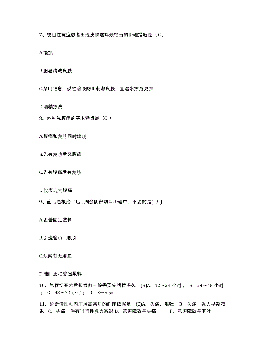 备考2025北京市朝阳区北京万杰医院护士招聘通关题库(附答案)_第3页