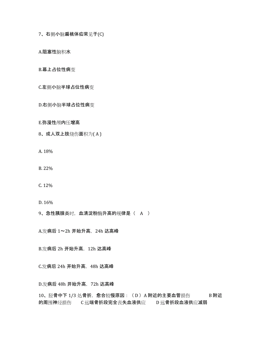 备考2025宁夏回族自治区中医院护士招聘题库及答案_第3页