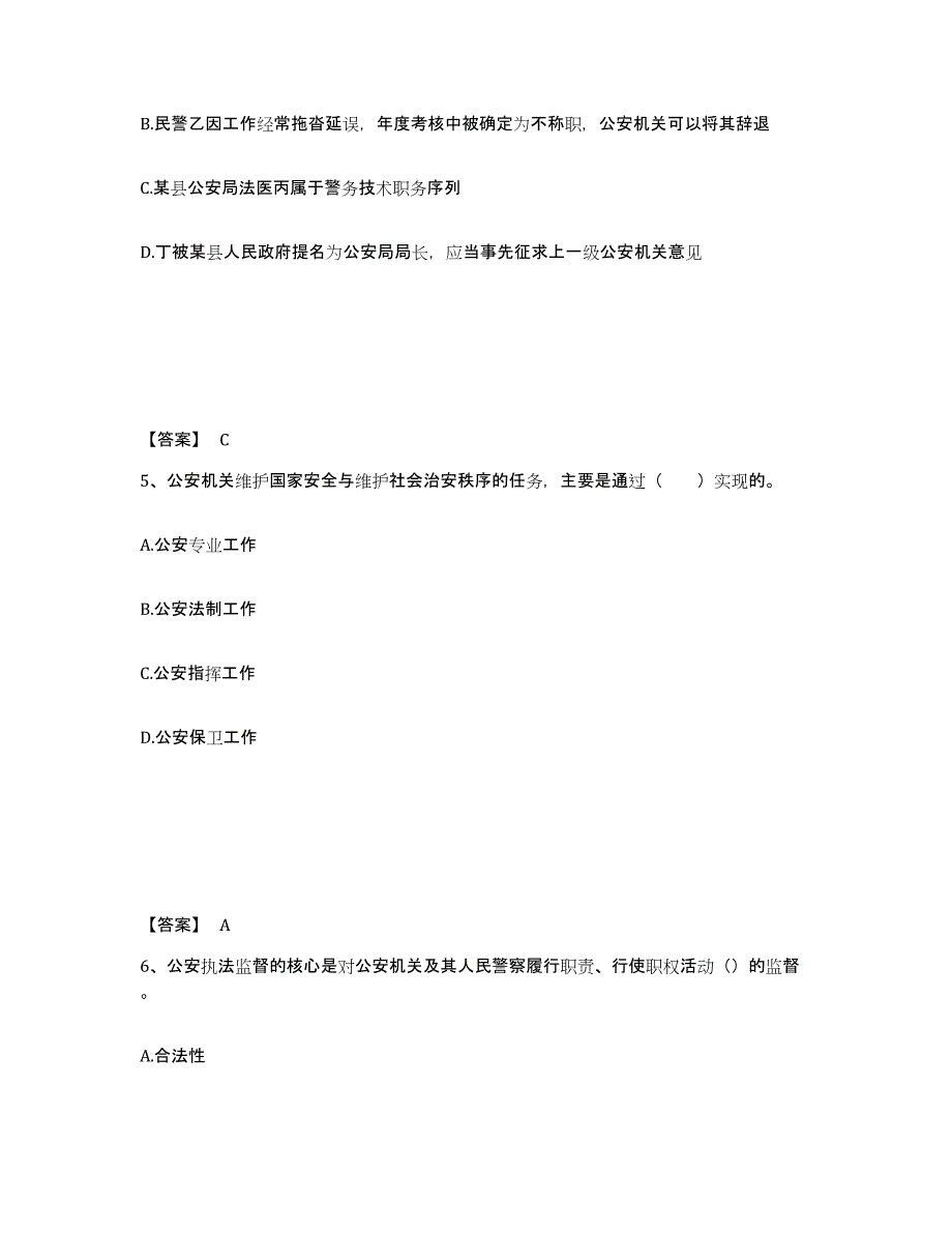 备考2025辽宁省营口市老边区公安警务辅助人员招聘通关提分题库及完整答案_第3页