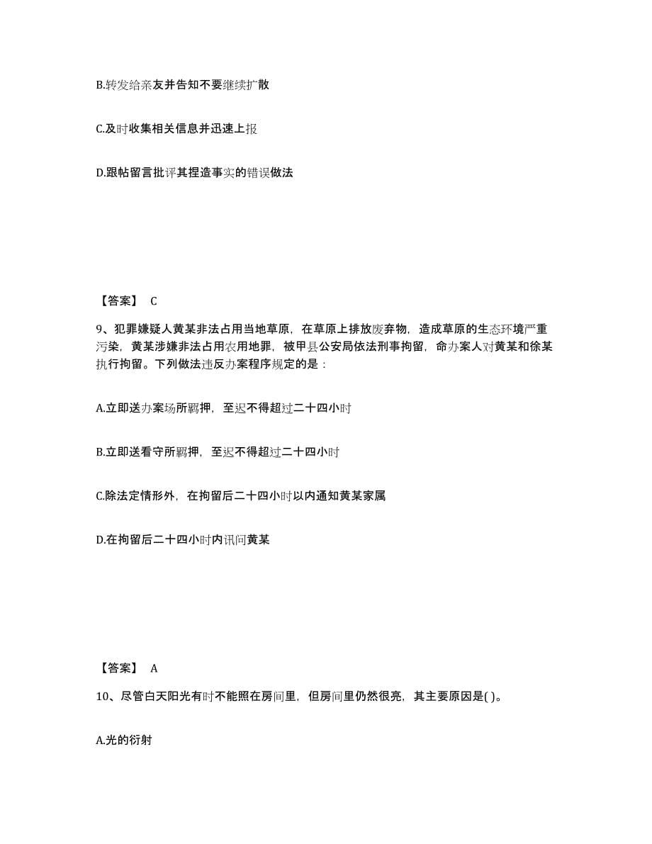 备考2025河南省焦作市中站区公安警务辅助人员招聘高分通关题库A4可打印版_第5页