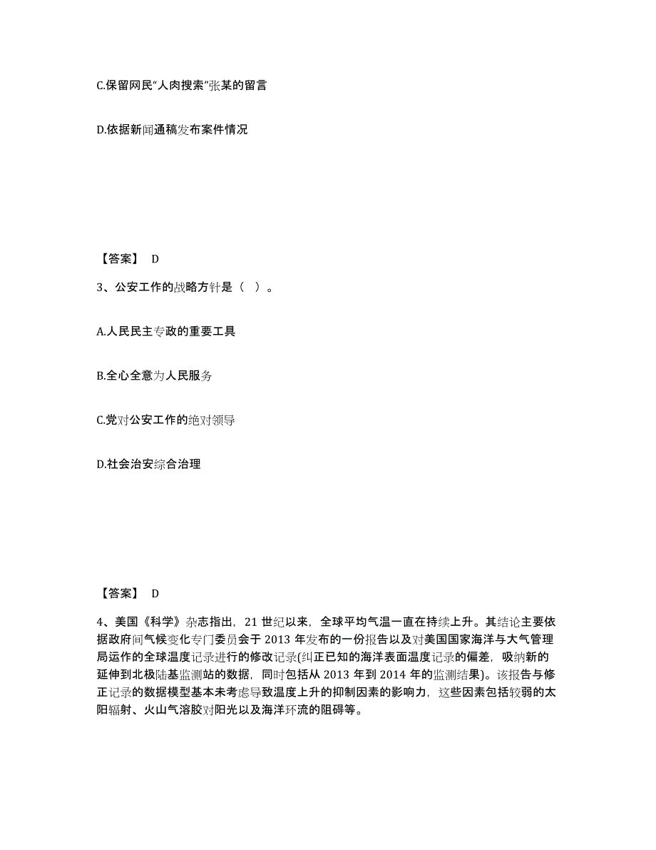 备考2025湖北省荆州市监利县公安警务辅助人员招聘真题附答案_第2页