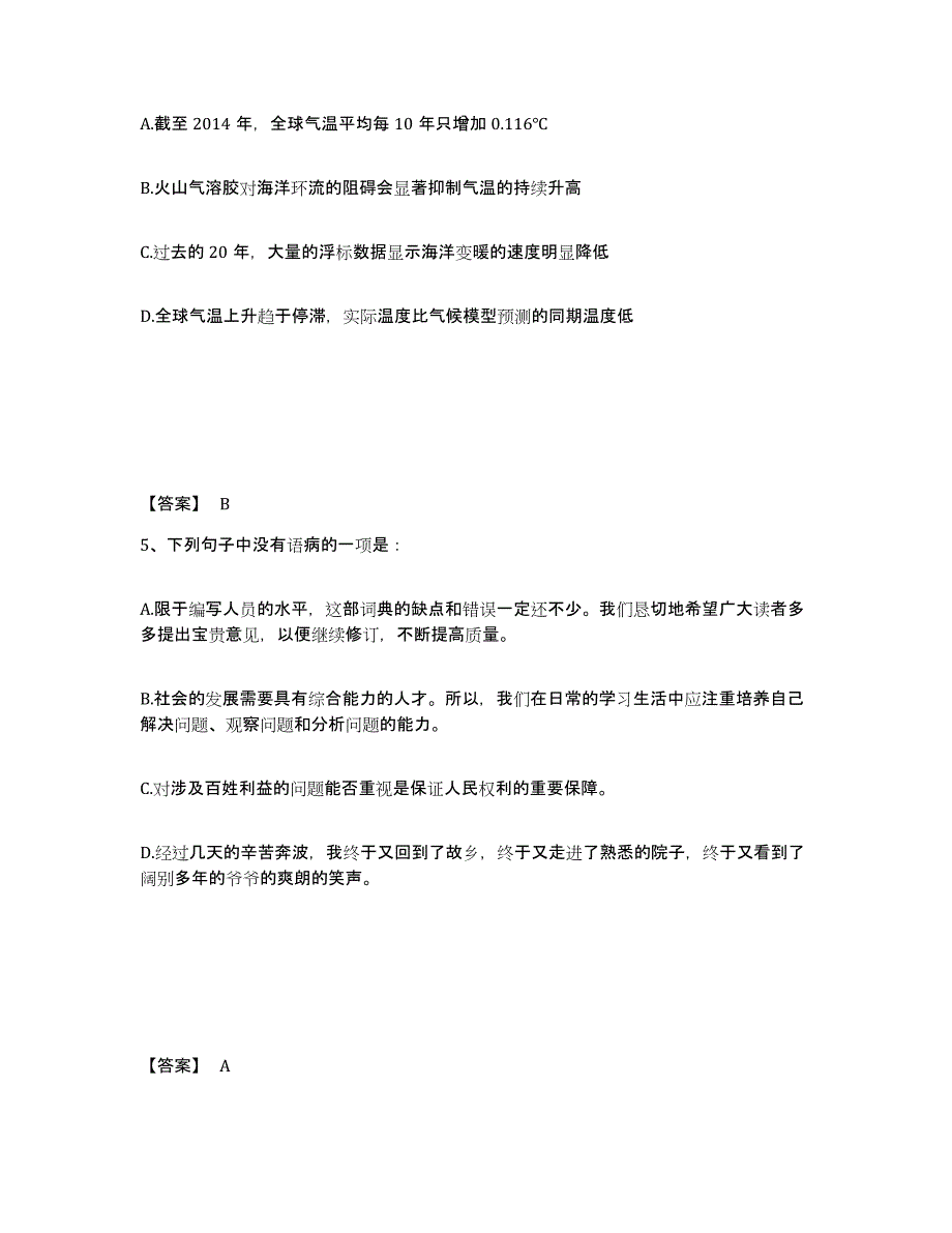 备考2025湖北省荆州市监利县公安警务辅助人员招聘真题附答案_第3页