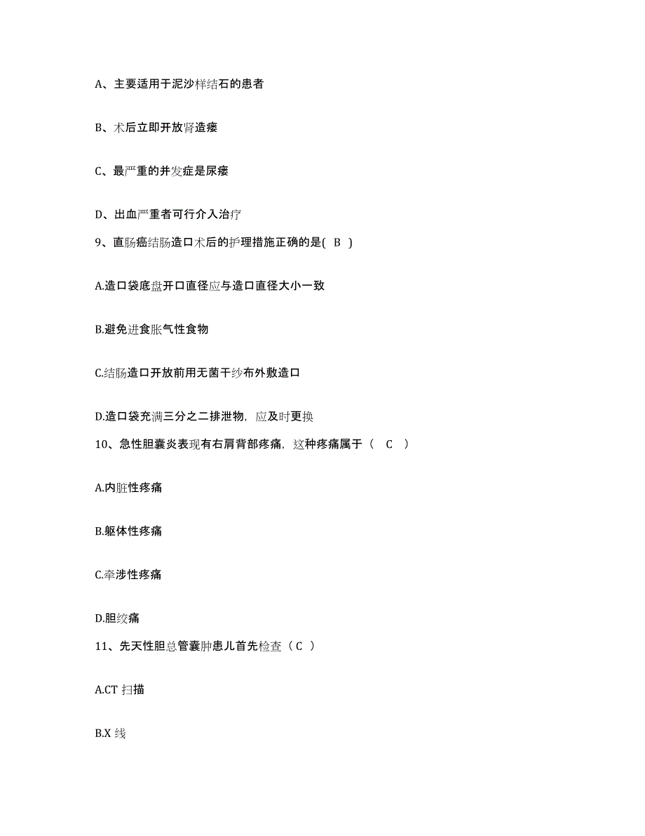 备考2025安徽省枞阳县红十字会医院护士招聘模拟考试试卷B卷含答案_第3页