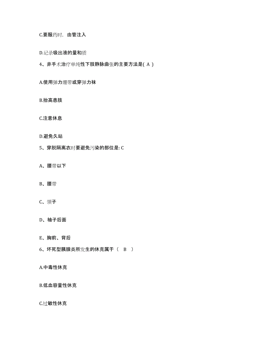 备考2025北京市丰台区花乡医院护士招聘过关检测试卷A卷附答案_第2页