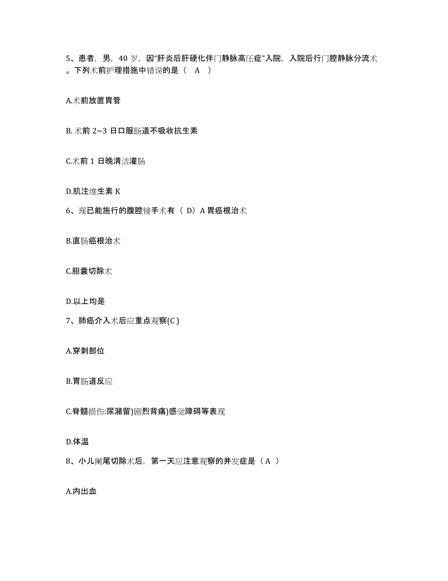 备考2025广东省南海市平洲医院护士招聘题库附答案（典型题）_第2页