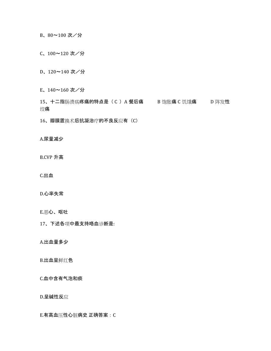 备考2025安徽省淮南市淮南第一矿工医院护士招聘典型题汇编及答案_第5页