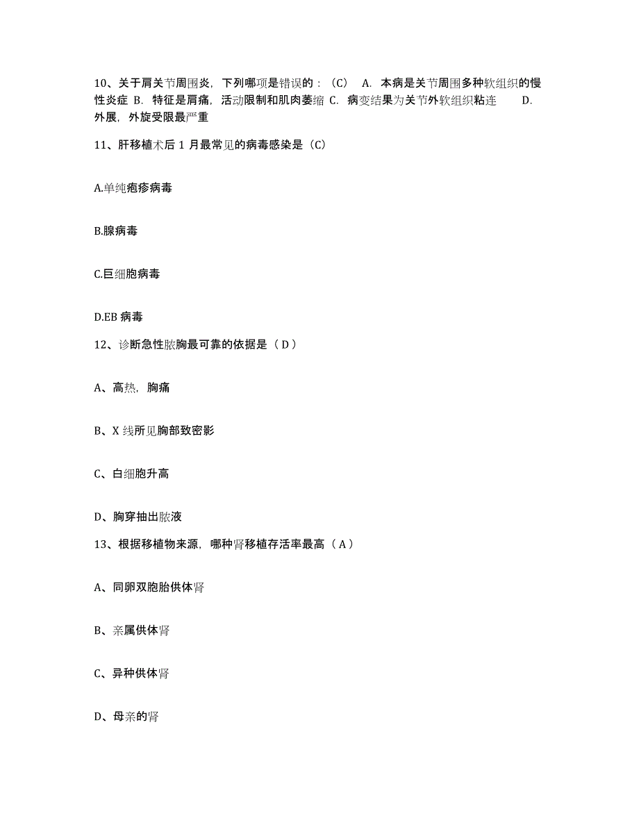 备考2025北京市丰台区华山医院护士招聘高分题库附答案_第3页