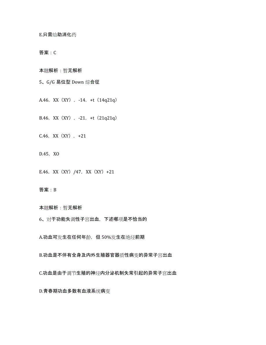 备考2025陕西省渭南市第一医院合同制护理人员招聘过关检测试卷B卷附答案_第3页