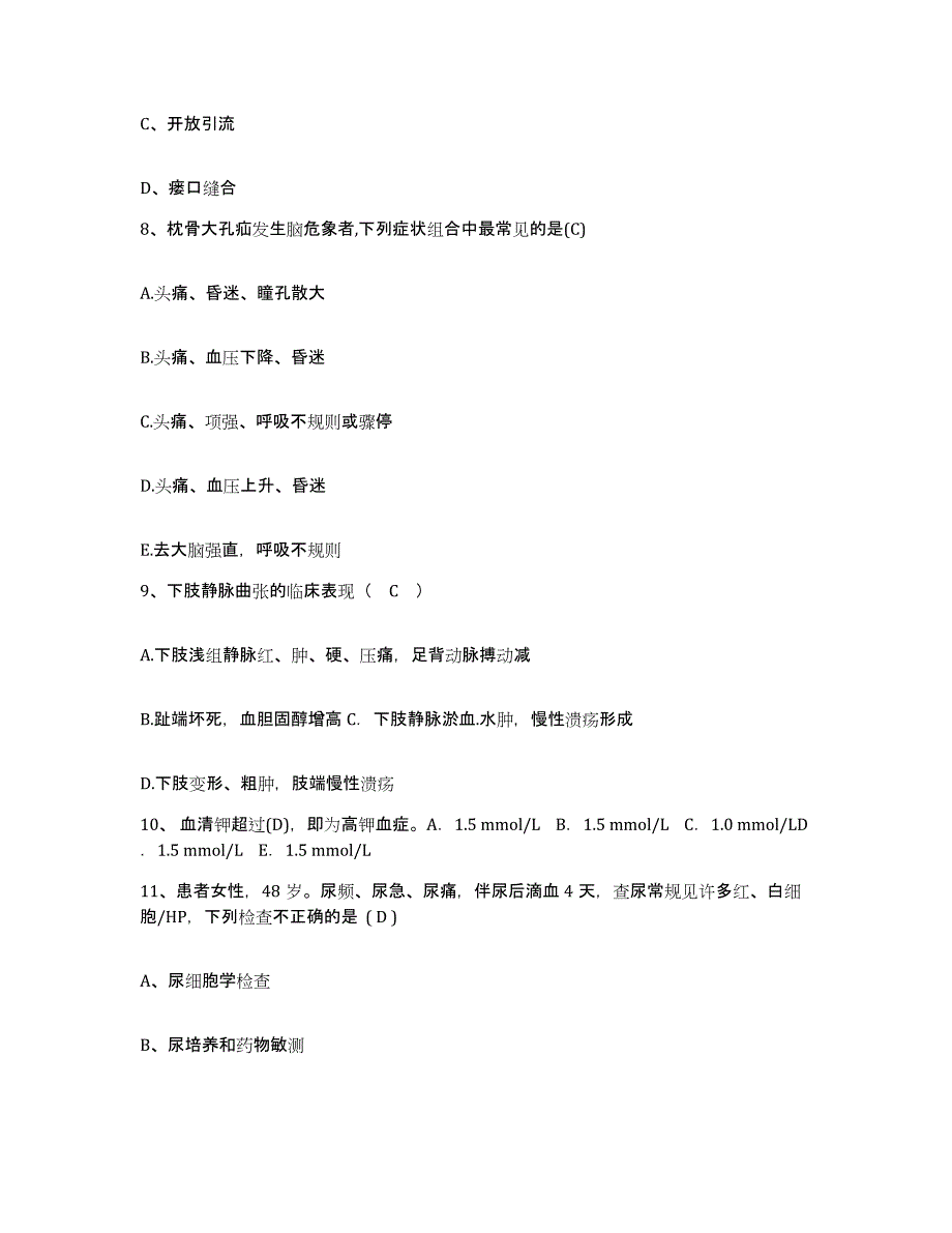 备考2025安徽省繁昌县中医院护士招聘题库与答案_第3页