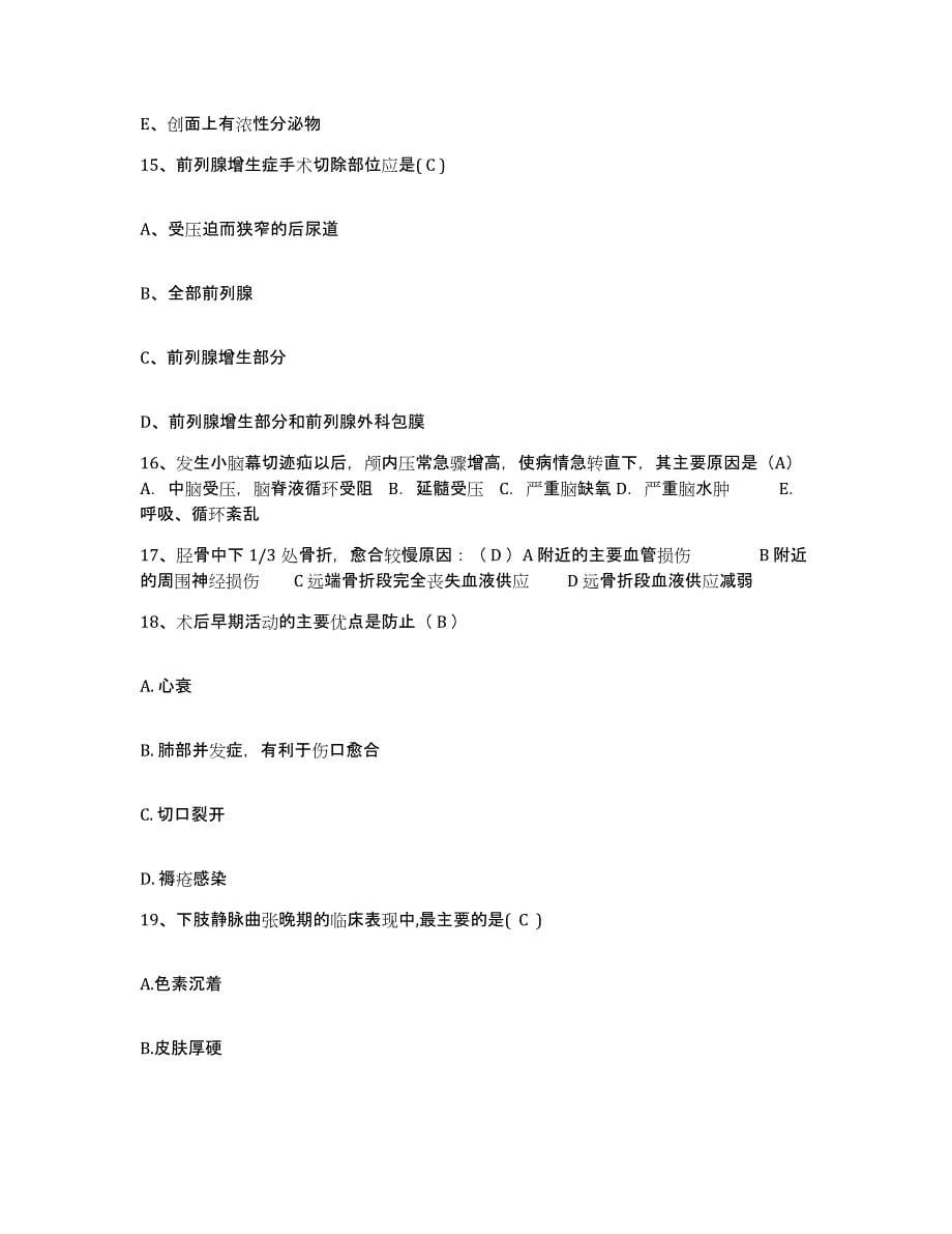 备考2025安徽省繁昌县中医院护士招聘题库与答案_第5页