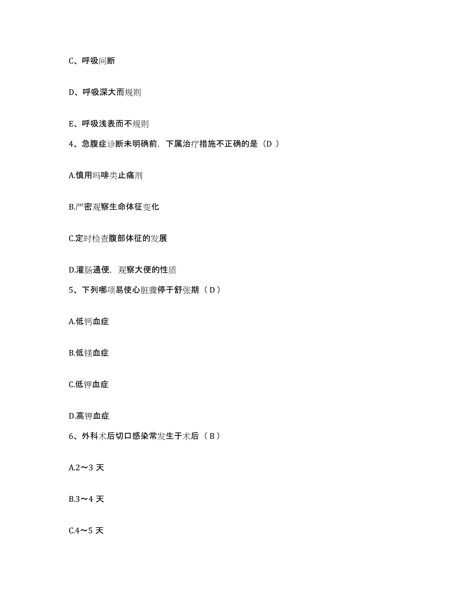 备考2025北京市宣武区天桥医院护士招聘通关题库(附带答案)_第2页