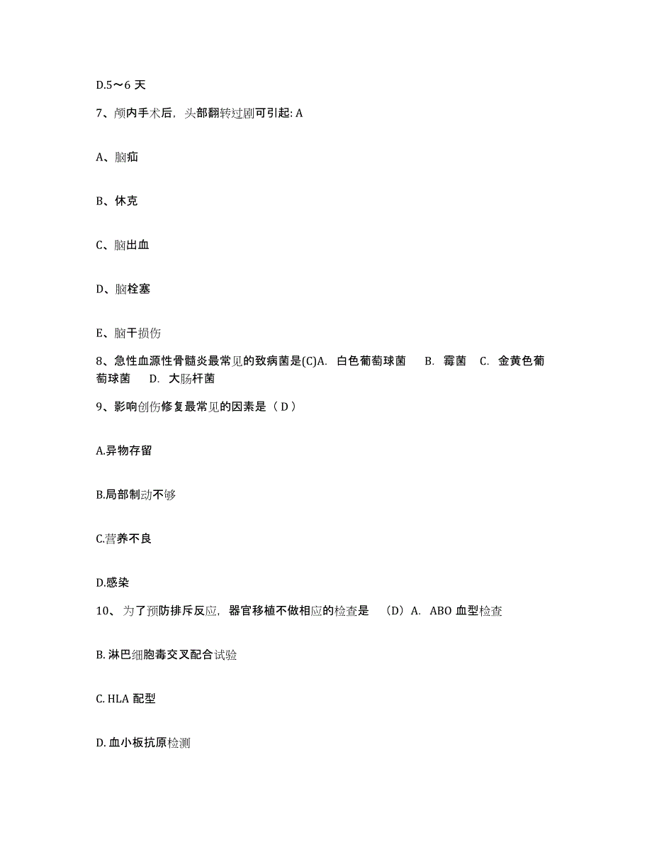 备考2025北京市宣武区天桥医院护士招聘通关题库(附带答案)_第3页