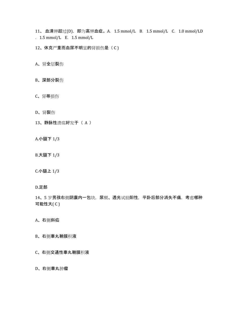 备考2025北京市宣武区天桥医院护士招聘通关题库(附带答案)_第4页