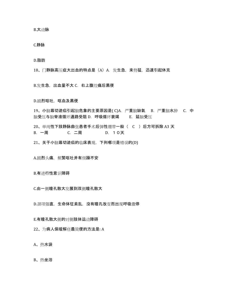 备考2025安徽省安庆市立医院护士招聘自我检测试卷B卷附答案_第5页