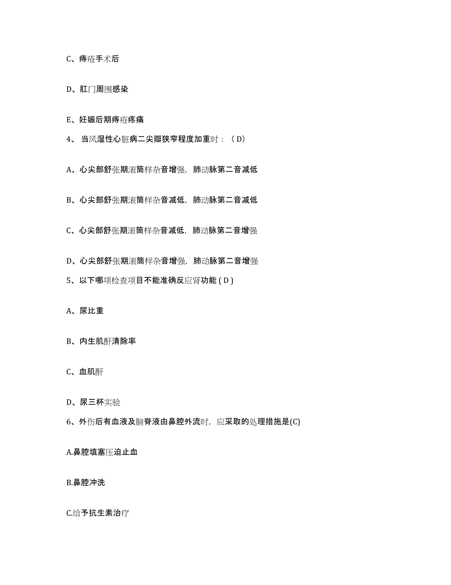 备考2025北京市海淀区东北旺乡中心医院护士招聘真题练习试卷B卷附答案_第2页