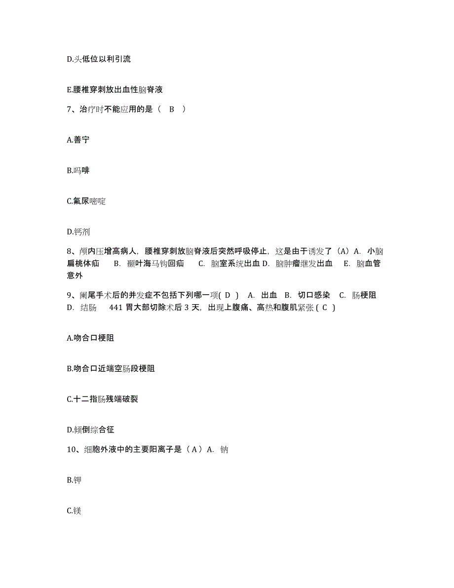 备考2025北京市海淀区东北旺乡中心医院护士招聘真题练习试卷B卷附答案_第3页