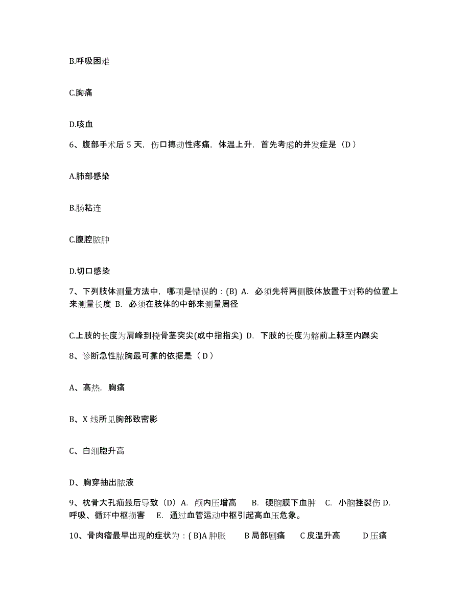 备考2025宁夏银川市新城区妇幼保健院护士招聘题库附答案（基础题）_第2页