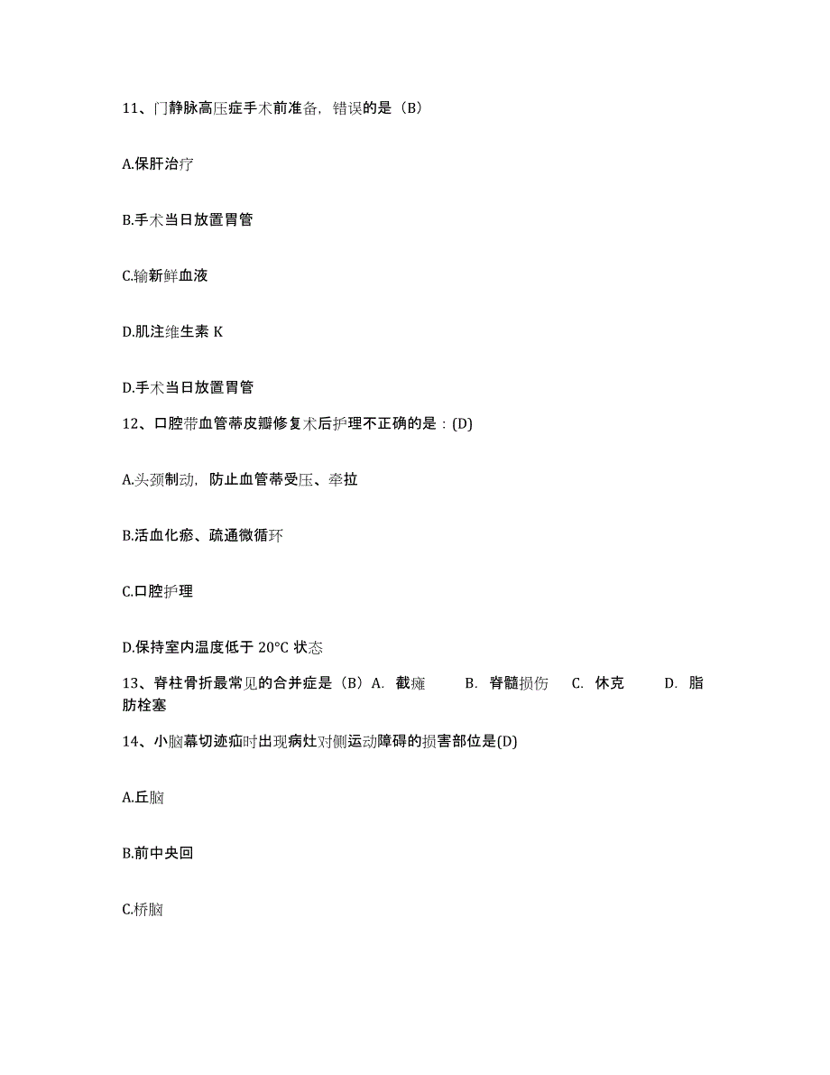 备考2025宁夏银川市新城区妇幼保健院护士招聘题库附答案（基础题）_第3页