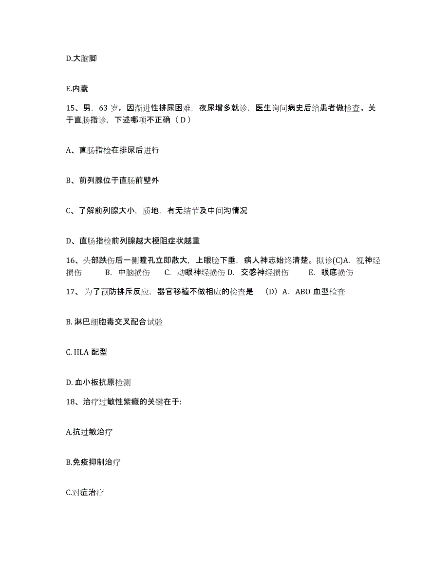 备考2025宁夏银川市新城区妇幼保健院护士招聘题库附答案（基础题）_第4页