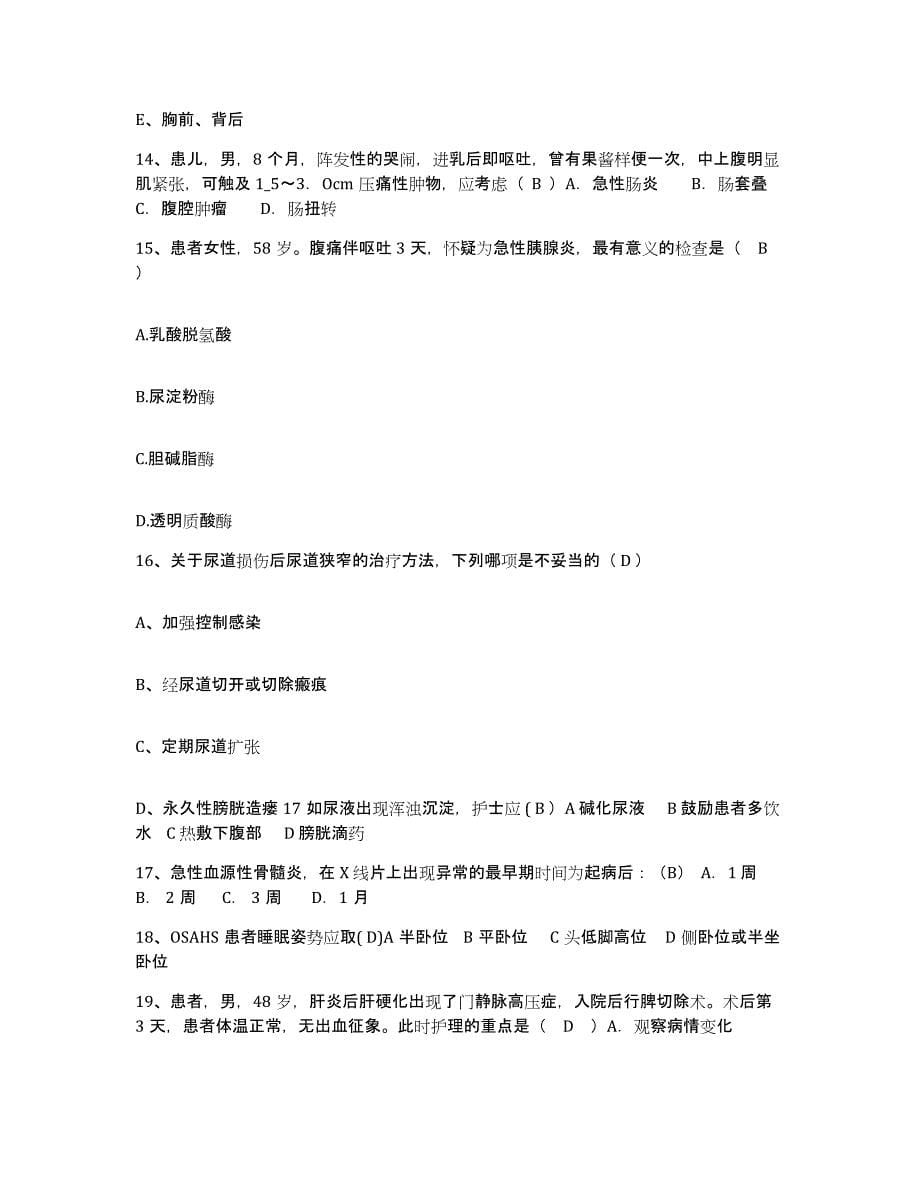 备考2025内蒙古呼伦贝尔海拉尔农垦医院护士招聘基础试题库和答案要点_第5页