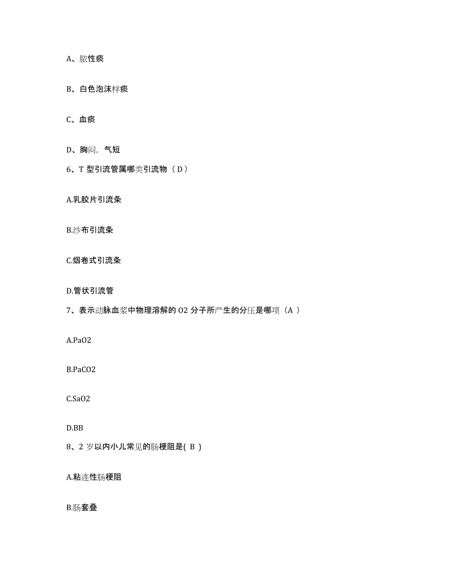 备考2025宁夏青铜峡市妇幼保健所护士招聘题库综合试卷A卷附答案_第3页